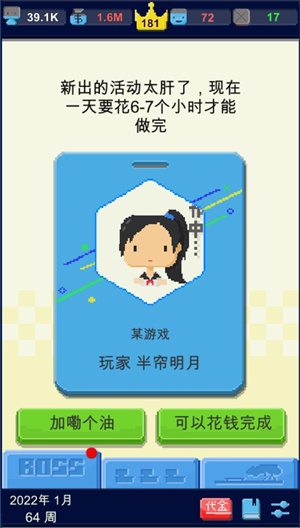 我要做游戏免费版