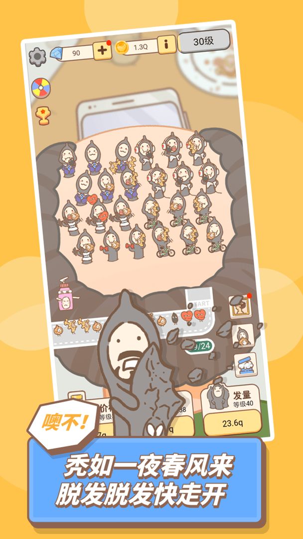 发际线等等我免费版