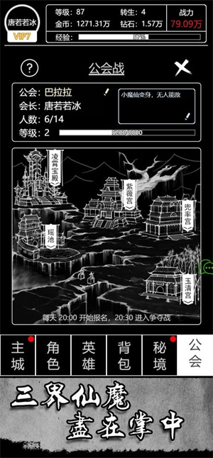 文字西游免费版