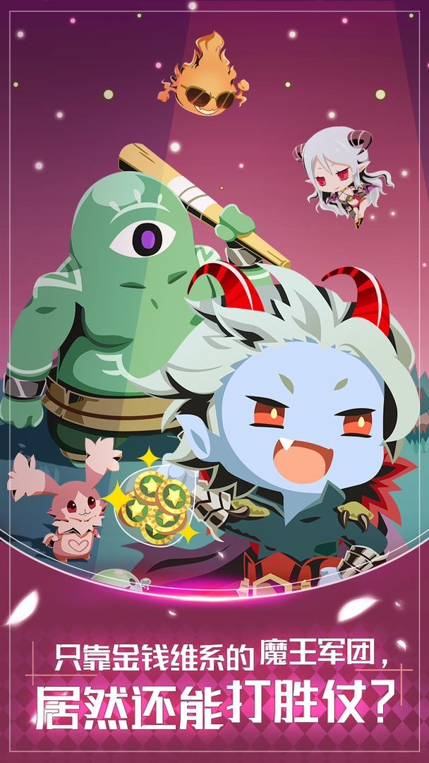 我家的魔王大人内购免费版