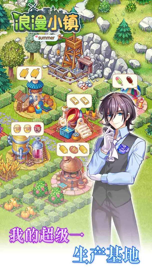 浪漫小镇免费版