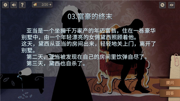 你已经猜到结局了吗免费版