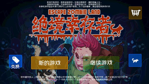 绝境幸存者安卓版