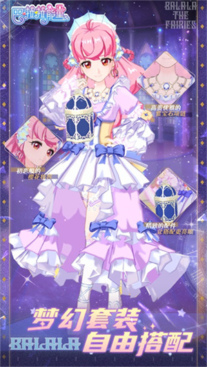 巴啦啦换装物语无限金币版