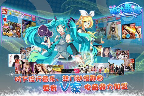 萌动歌姬手游