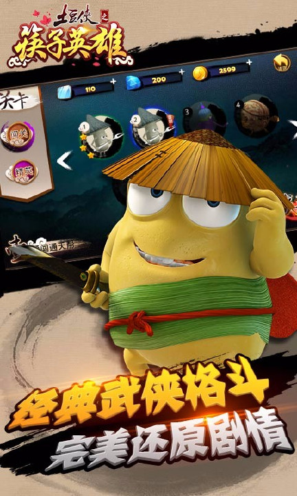 土豆侠之筷子英雄免费版