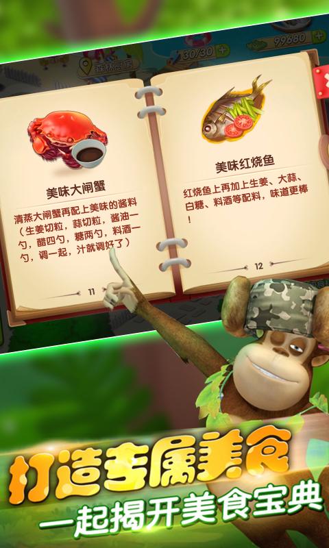 熊出没美食餐厅无限金币版