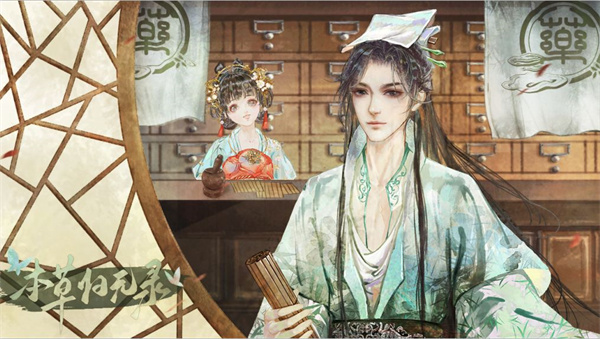 本草归元录免费版