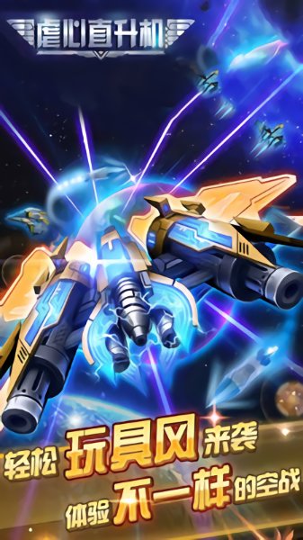 虐心直升机最新版