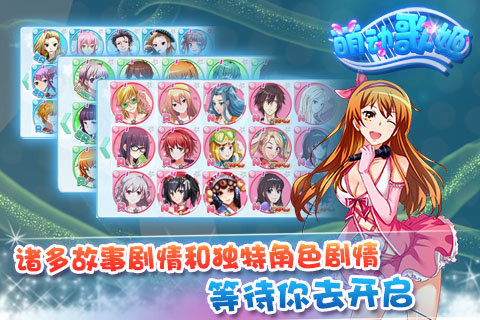 萌动歌姬免费版