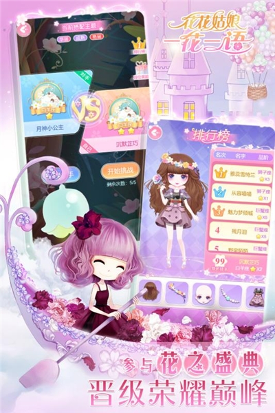 花花姑娘一花一语无限金币版