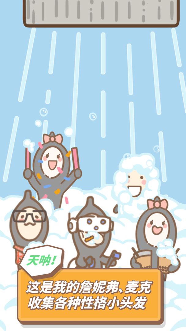 发际线等等我免费版