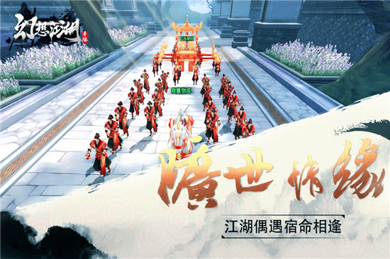 幻想江湖免费版