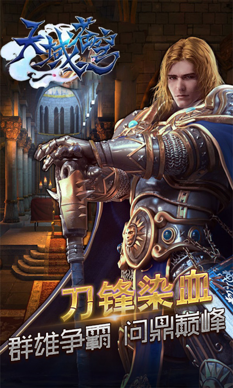 勇士之轮无限金币版