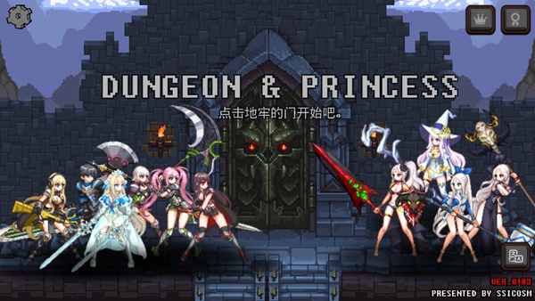 地下城与公主最新版