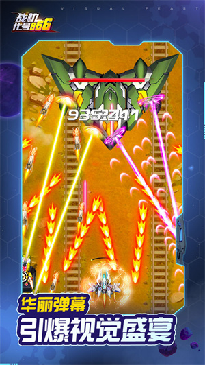 战机代号666免费版