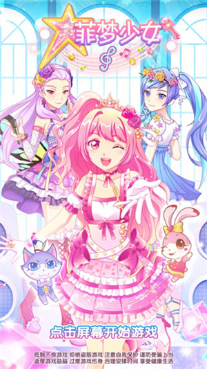 菲梦少女免费版