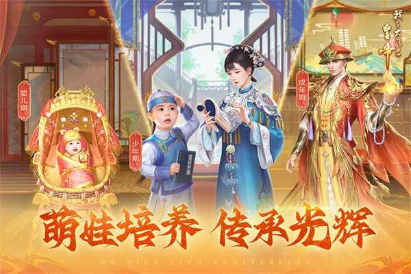 我在大清当皇帝qq版