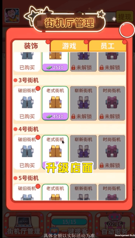 开心街机厅最新版