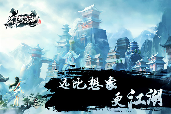幻想江湖免费版