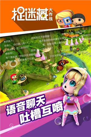 捉迷藏大作战免费版