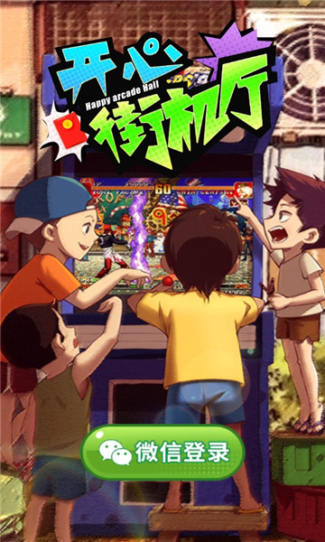 开心街机厅最新版