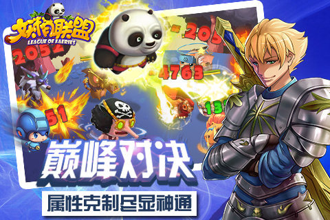 妖精联盟内购版