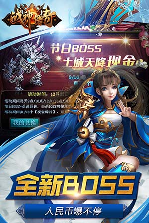 战神传奇内购免费版