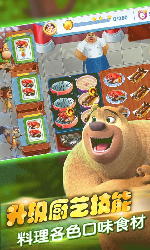 熊出没美食餐厅无限金币版