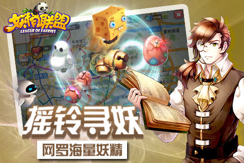 妖精联盟内购版