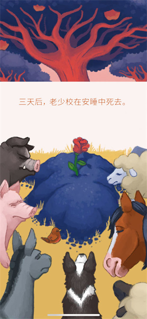 奥威尔的动物农场免费版