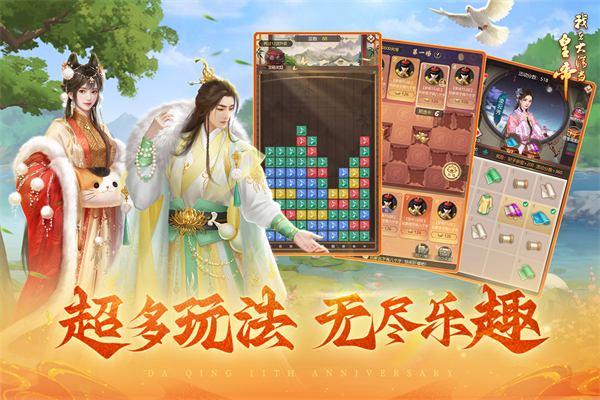 我在大清当皇帝qq版