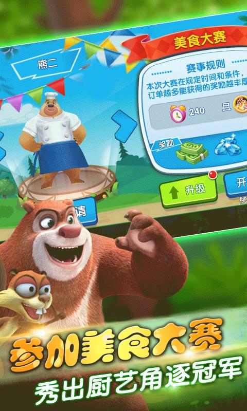 熊出没美食餐厅无限金币版