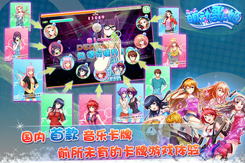 萌动歌姬免费版