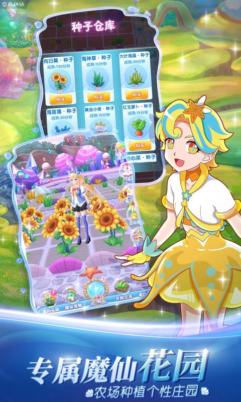 巴啦啦魔法海萤堡内购版