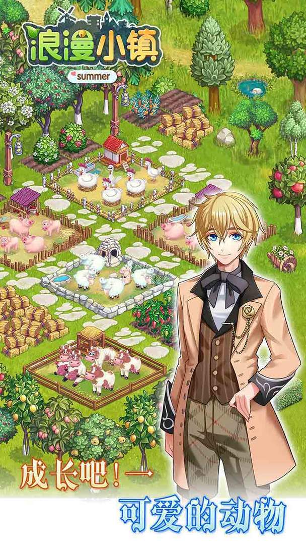 浪漫小镇免费版