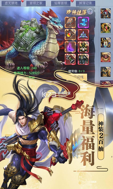 莽荒纪免费版无限元宝版