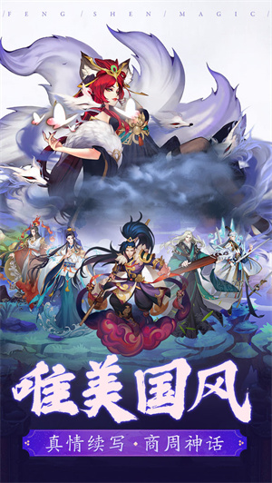 封神奇缘免费版
