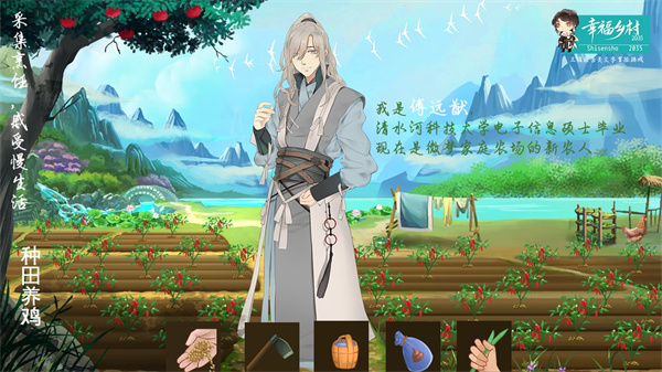 幸福乡村2035免费版