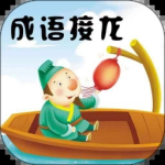 成语接龙内购免费版