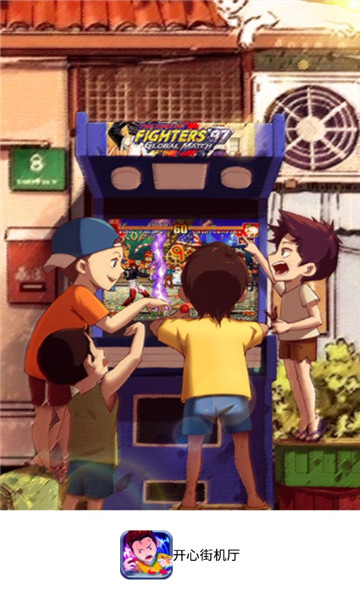 开心街机厅最新版