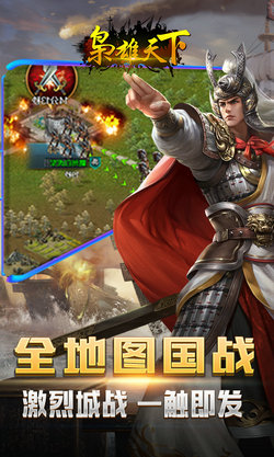 枭雄天下无限元宝版