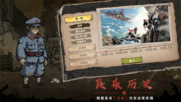 重返长征免费版