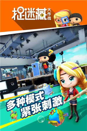 捉迷藏大作战无限金币版