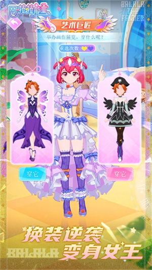 巴啦啦换装物语无限金币版
