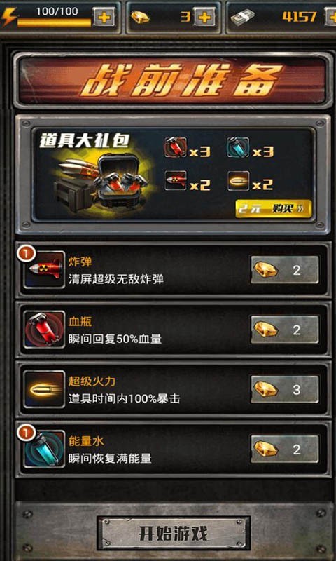 枪火英雄内购版