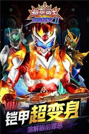 铠甲勇士拿瓦怒火2内购免费版