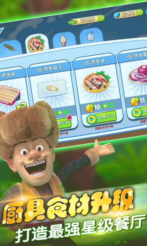 熊出没美食餐厅无限金币版