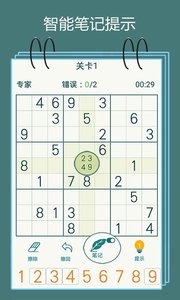 天梨数独免费版