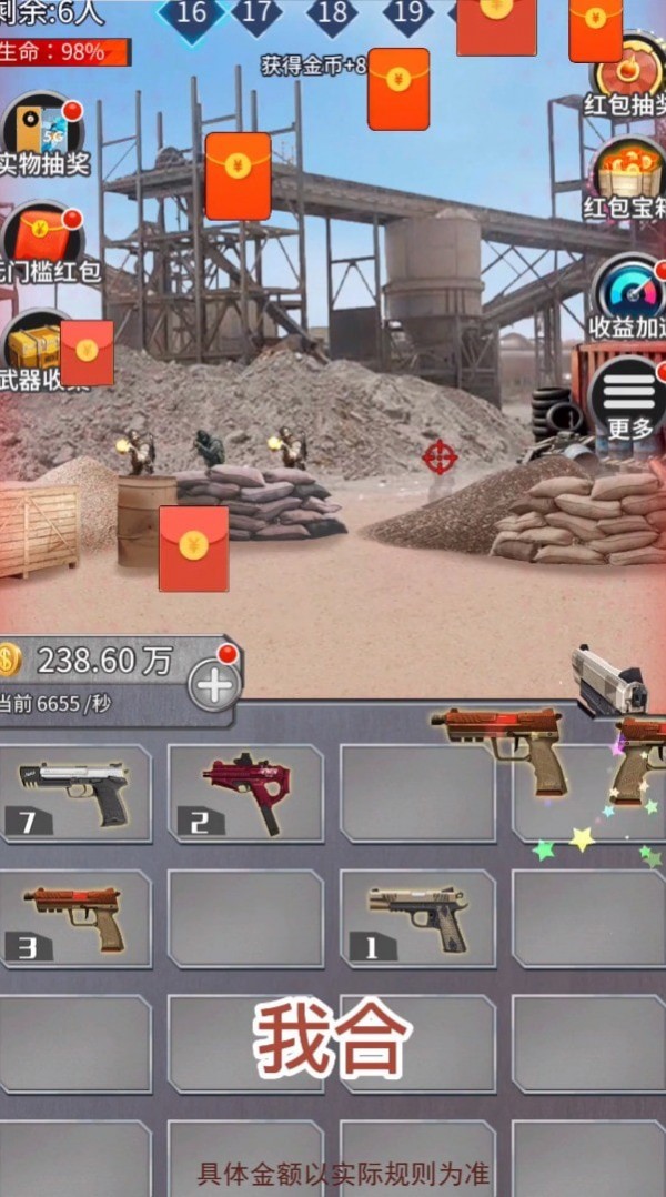 荒野枪神最新版